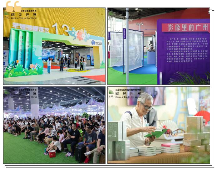 2024羊城书展 | kaiyun开云官方网页版精彩活动回顾